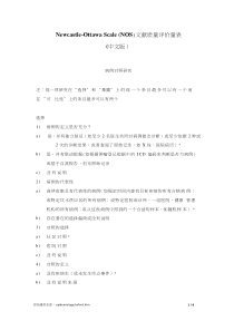 NewcaseOtwaScaleNOS文献质量评价量表中文版