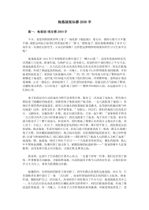 地道战观后感2000字