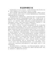 大学生职业素养课程小结