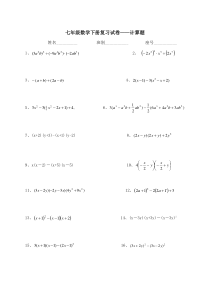 七年级下册数学计算题300道