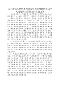 槐树小学关于加强互联网上网实施方案