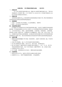 PPR管道的切割及安装——实验指导书