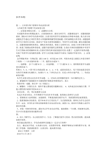 七年级生物期中试试卷分析