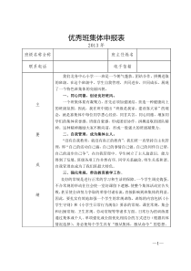 优秀班集体申报表