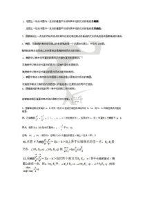 高中解析几何常用结论