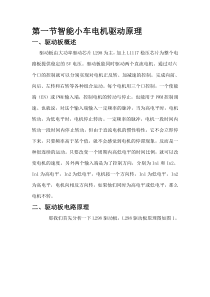 智能小车电机驱动原理