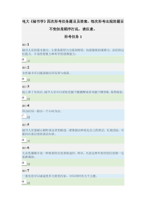 电大《秘书学》2017形考试题及答案