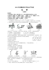 2019年安徽省中考化学试卷