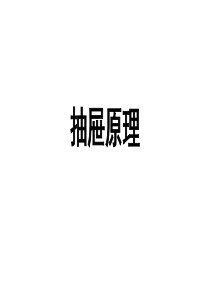 抽屉原理六年级奥数