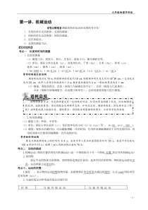 九年级中考物理第一轮复习教案(全)