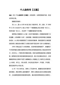 个人自传书【三篇】