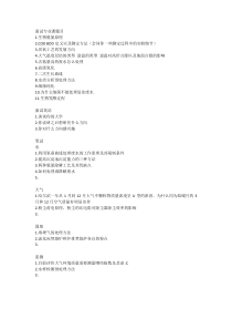 哈工大环境工程面试专业课题目