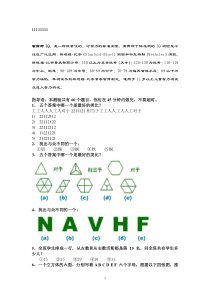 斯坦福-国际标准智商测试(45分钟60题)