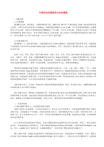 中国风电发展现状与未来展望