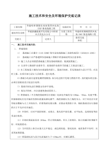 35KV架空线路安全技术交底