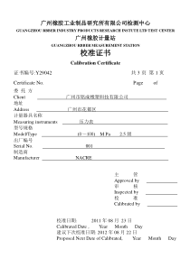 压力表校准证书