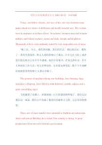 布什白宫演讲稿(双语)——“911事件”