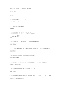 专升本《光纤通信》考试答案
