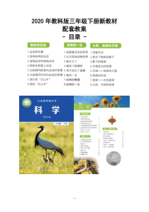 2020年2019版教科版新三年级下册教案(全套)