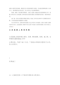 混凝土路面里的纵缝