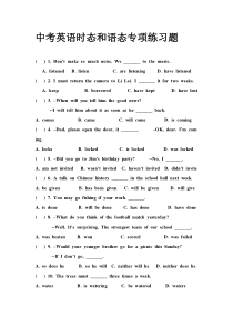 中考英语时态和语态专项练习题