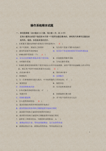 计算机操作系统期末模拟试题及答案