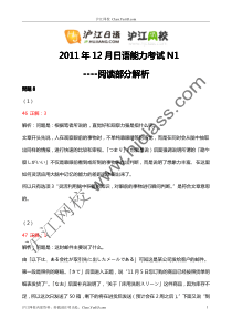 2011年12月N1阅读解析