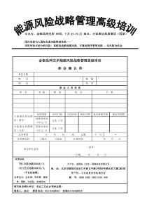 金银岛网交所能源风险战略管理高级培训