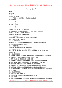 西医综合笔记考研