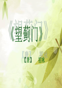 望蓟门
