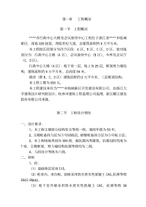某市行政中心大楼施工组织设计