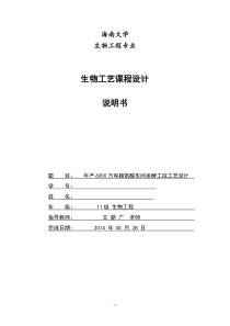 年产6000万吨赖氨酸车间发酵工段工艺设计
