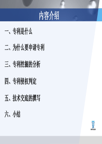 专利培训