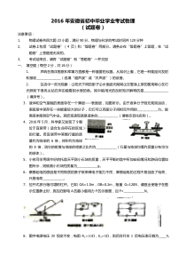 2016年安徽中考物理试卷及答案