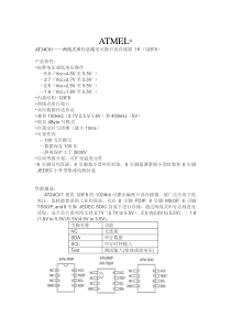AT24C01资料的中文翻译