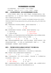 有机化合物燃烧问题专题