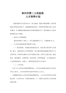 人才培养计划