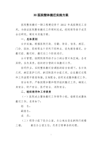 XX医院整体搬迁实施方案10-20汇总