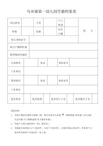 幼儿学籍档案表