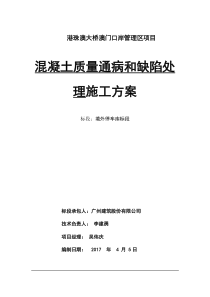 混凝土质量通病处理方案