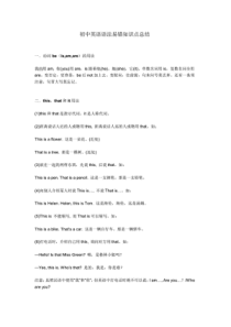 4初中英语语法易错知识点总结