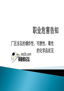 焦炉煤气制液化天然气LNG厂区涉及危害因素