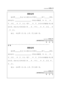 38离职证明范本
