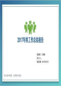 行政人事年终总结报告