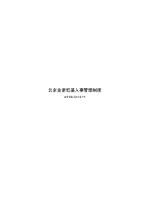 58人事管理制度