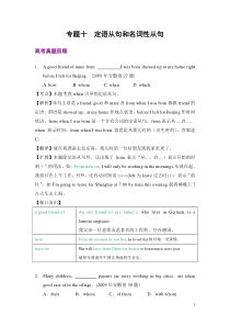 10专题十 定语从句和名词性从句