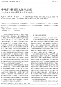 中外都市圈建设的优势_经验_其对济南都市圈发展的借鉴与启示