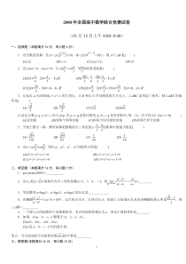 2000-2015年全国高中数学联赛试题