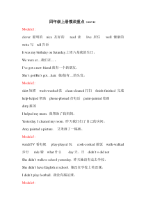 新标准英语一年级起点四年级上册重点