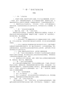 “一帮一”结对子活动方案